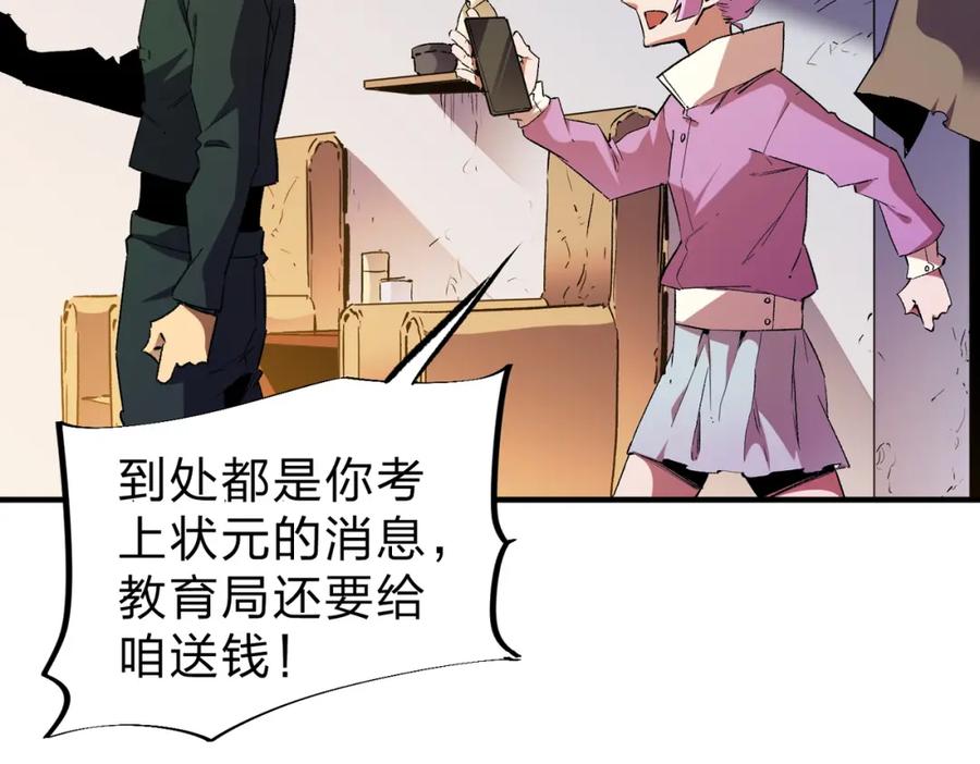 全民转职：无职的我终结了神明！ - 第9话 挑战，庆大学员！ 第51页