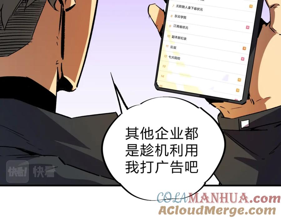 全民转职：无职的我终结了神明！ - 第9话 挑战，庆大学员！ 第53页