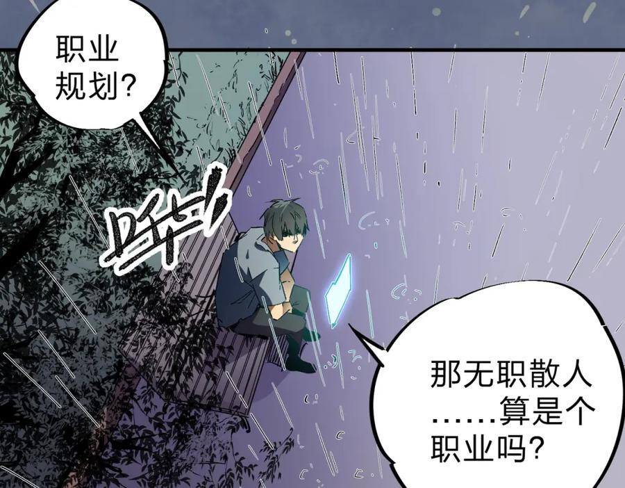 全民转职：无职的我终结了神明！ - 第9话 挑战，庆大学员！ 第26页