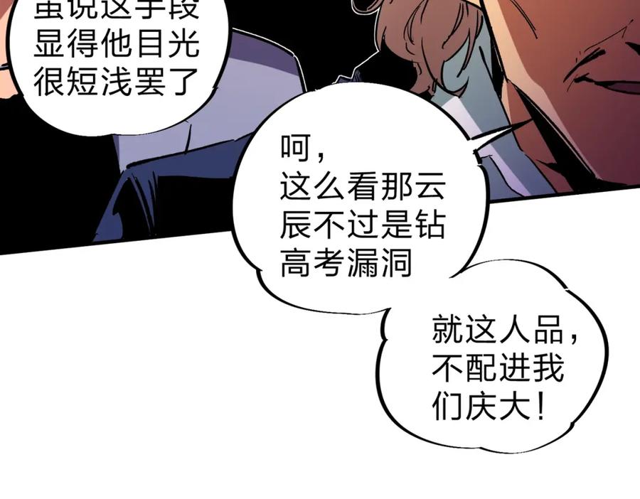 全民转职：无职的我终结了神明！ - 第9话 挑战，庆大学员！ 第84页