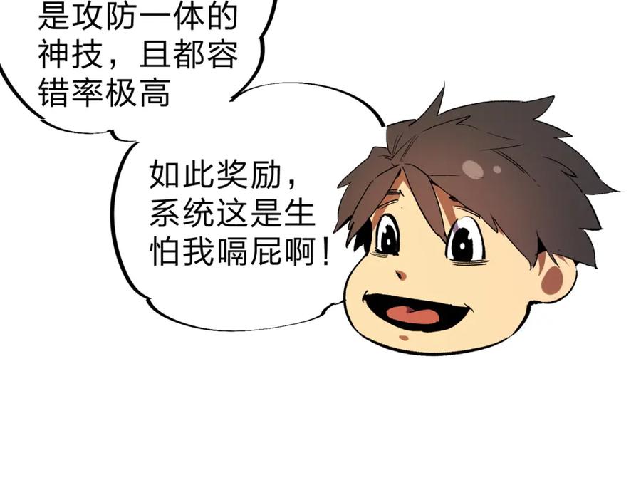 全民转职：无职的我终结了神明！ - 第9话 挑战，庆大学员！ 第48页
