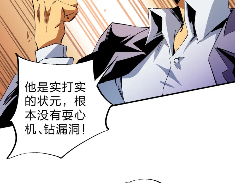 全民转职：无职的我终结了神明！ - 第9话 挑战，庆大学员！ 第86页