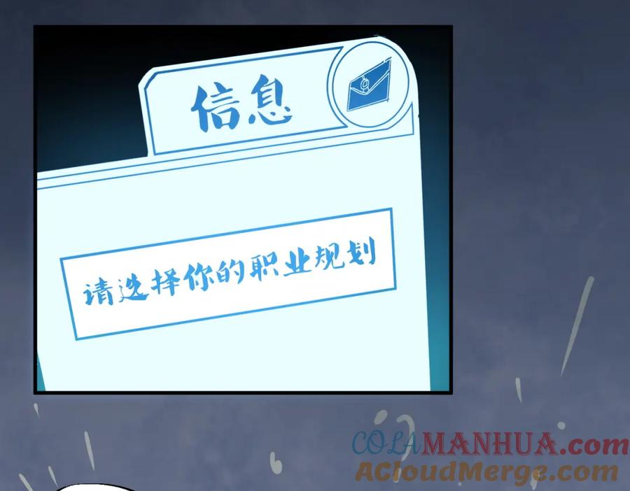 全民转职：无职的我终结了神明！ - 第9话 挑战，庆大学员！ 第25页