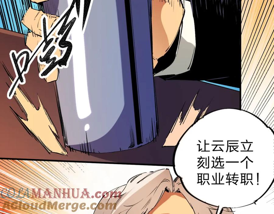 全民转职：无职的我终结了神明！ - 第9话 挑战，庆大学员！ 第73页