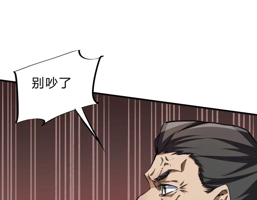 全民转职：无职的我终结了神明！ - 第9话 挑战，庆大学员！ 第95页