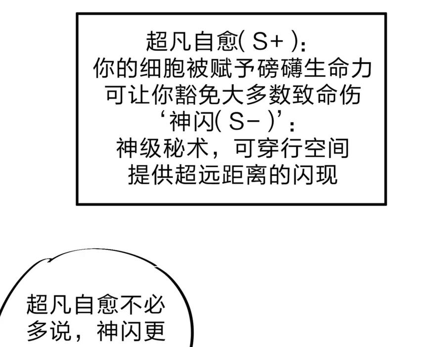 全民转职：无职的我终结了神明！ - 第9话 挑战，庆大学员！ 第47页