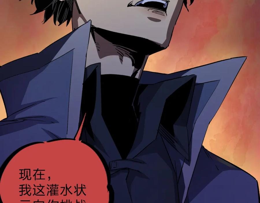 全民转职：无职的我终结了神明！ - 第9话 挑战，庆大学员！ 第108页