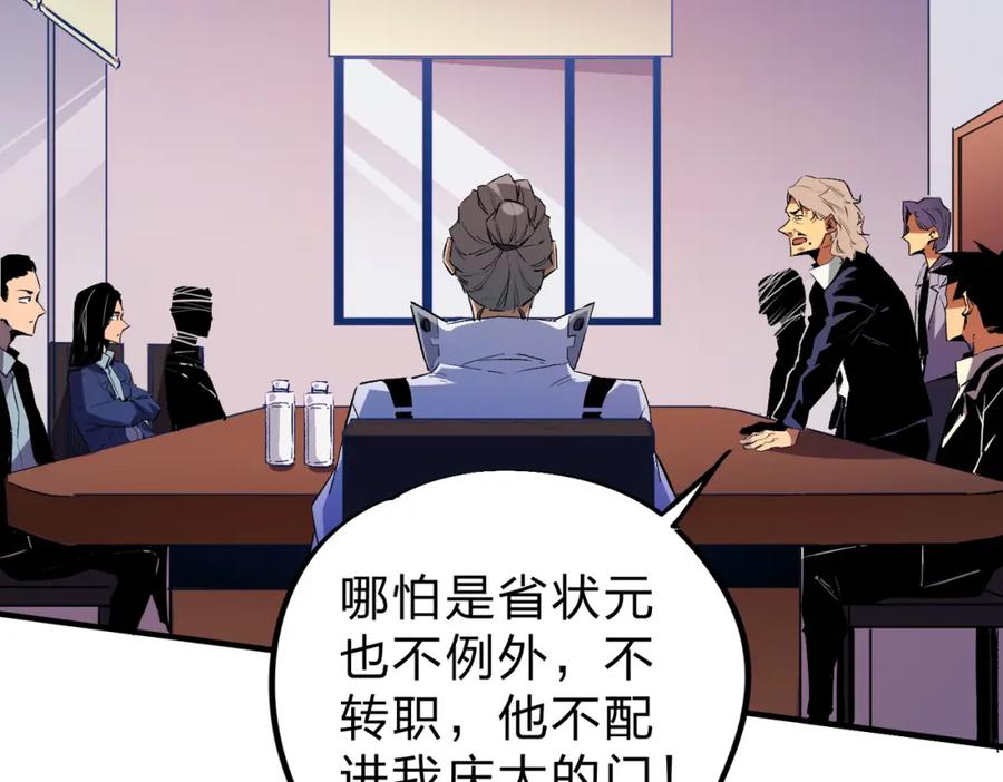 全民转职：无职的我终结了神明！ - 第9话 挑战，庆大学员！ 第80页