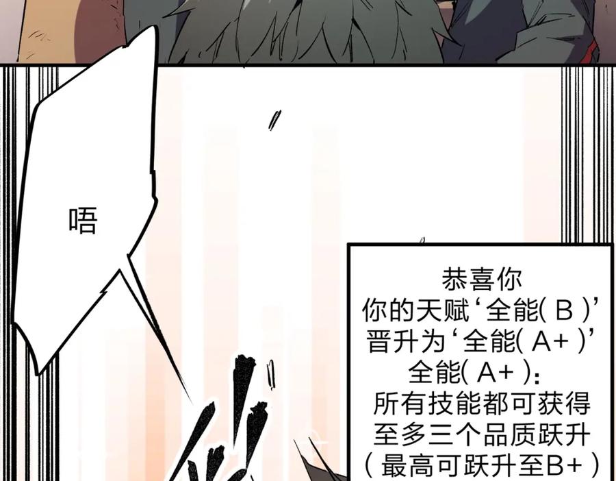 全民转职：无职的我终结了神明！ - 第9话 挑战，庆大学员！ 第34页