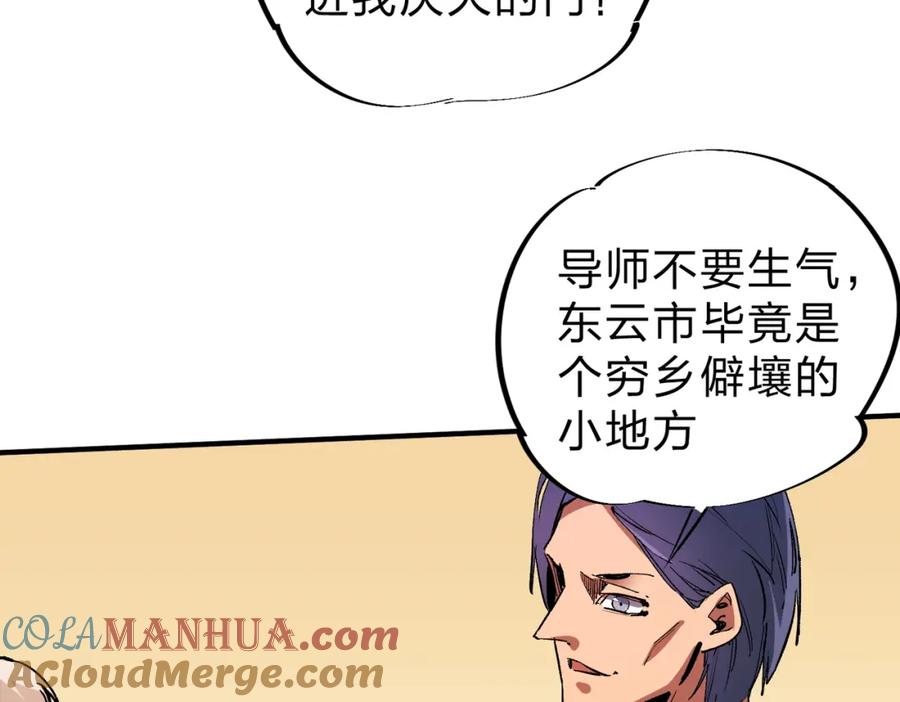 全民转职：无职的我终结了神明！ - 第9话 挑战，庆大学员！ 第81页