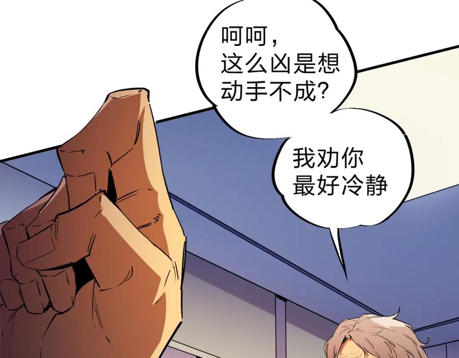 全民转职：无职的我终结了神明！ - 第9话 挑战，庆大学员！ 第87页