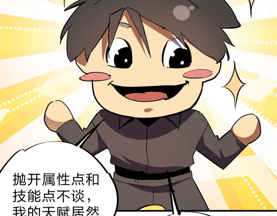 全民转职：无职的我终结了神明！ - 第9话 挑战，庆大学员！ 第38页