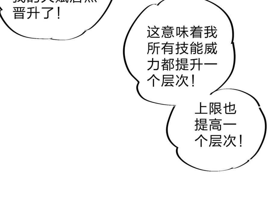 全民转职：无职的我终结了神明！ - 第9话 挑战，庆大学员！ 第39页