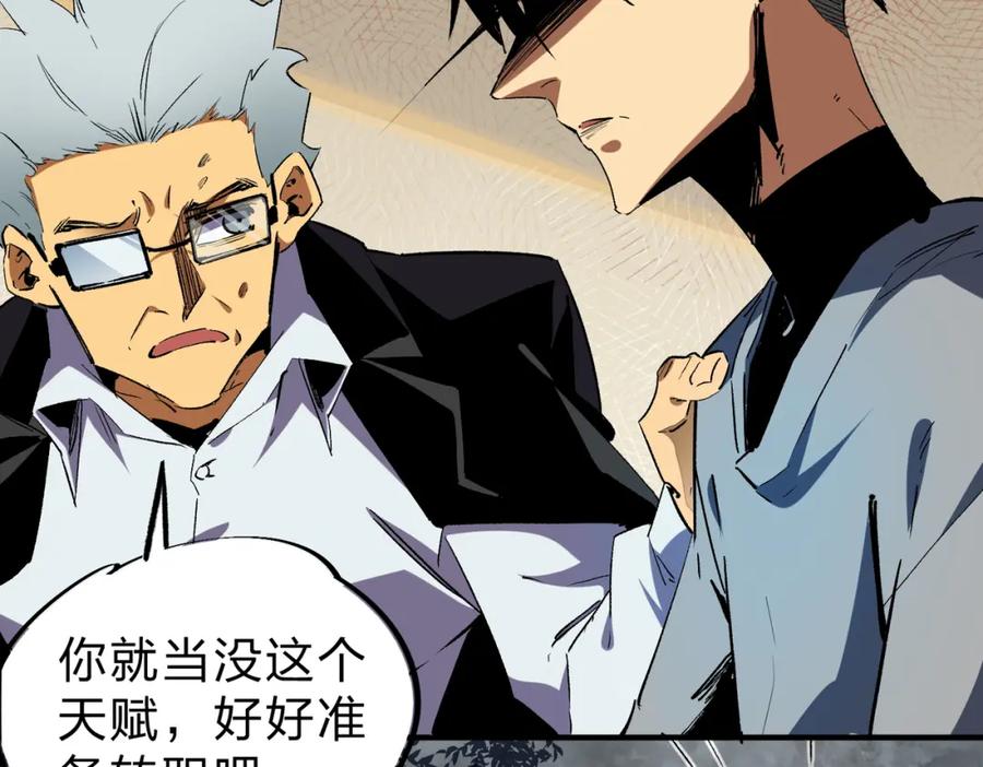 全民转职：无职的我终结了神明！ - 第9话 挑战，庆大学员！ 第15页