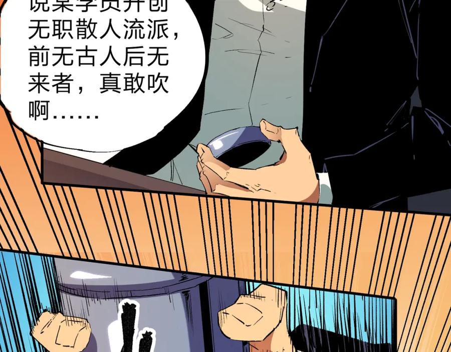 全民转职：无职的我终结了神明！ - 第9话 挑战，庆大学员！ 第72页