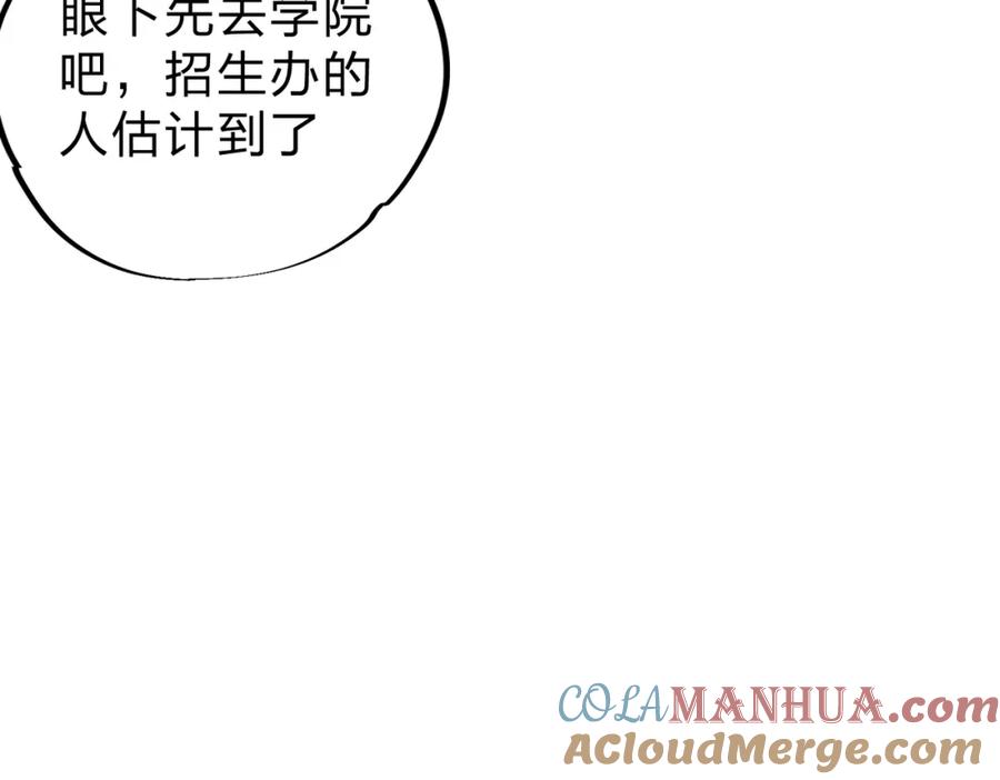 全民转职：无职的我终结了神明！ - 第9话 挑战，庆大学员！ 第57页