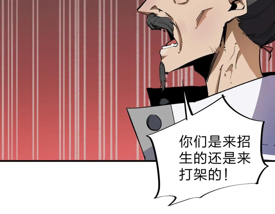 全民转职：无职的我终结了神明！ - 第9话 挑战，庆大学员！ 第96页
