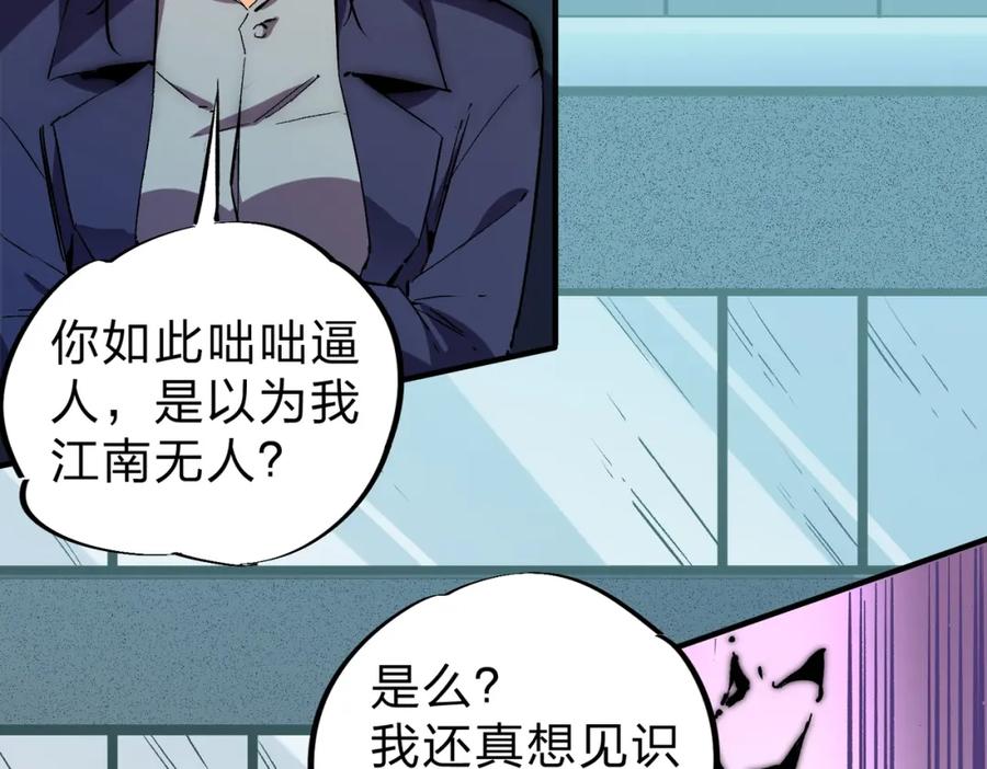 全民转职：无职的我终结了神明！ - 第9话 挑战，庆大学员！ 第90页