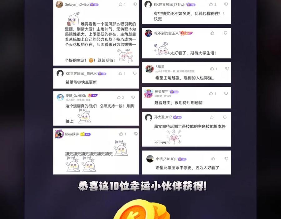 全民转职：无职的我终结了神明！ - 第9话 挑战，庆大学员！ 第115页