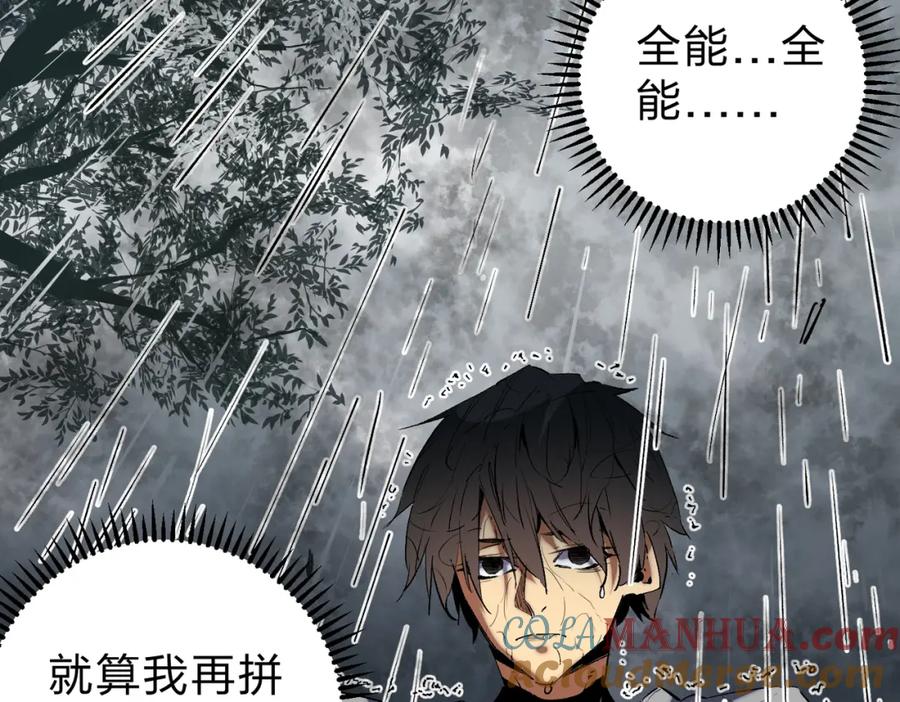 全民转职：无职的我终结了神明！ - 第9话 挑战，庆大学员！ 第17页