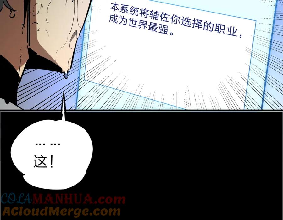 全民转职：无职的我终结了神明！ - 第9话 挑战，庆大学员！ 第21页