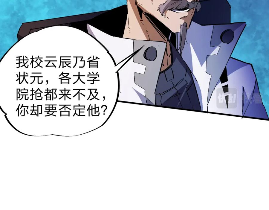 全民转职：无职的我终结了神明！ - 第9话 挑战，庆大学员！ 第78页