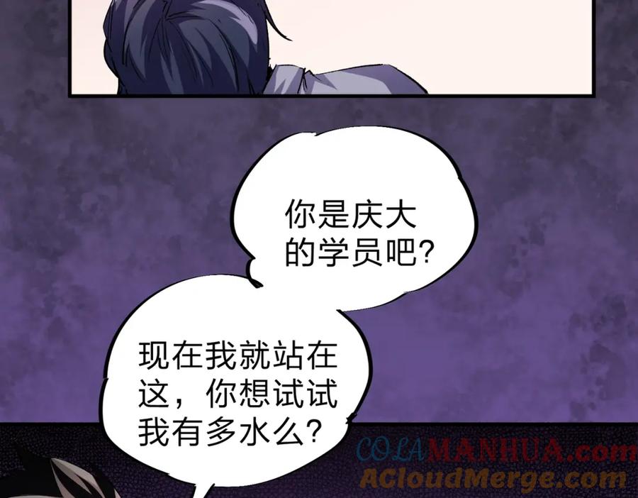 全民转职：无职的我终结了神明！ - 第9话 挑战，庆大学员！ 第105页