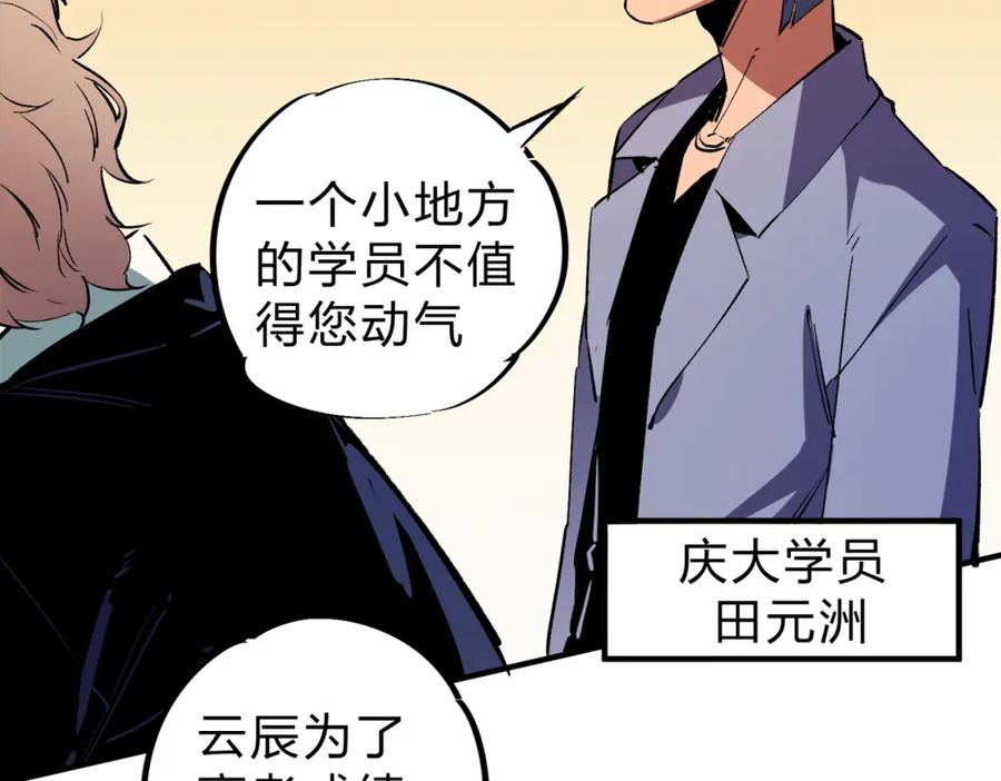 全民转职：无职的我终结了神明！ - 第9话 挑战，庆大学员！ 第82页
