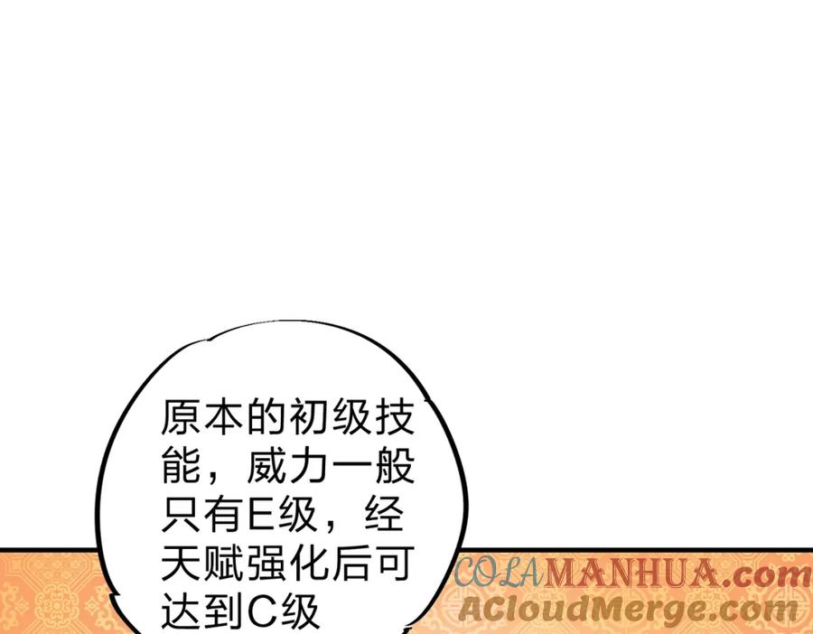 全民转职：无职的我终结了神明！ - 第9话 挑战，庆大学员！ 第41页
