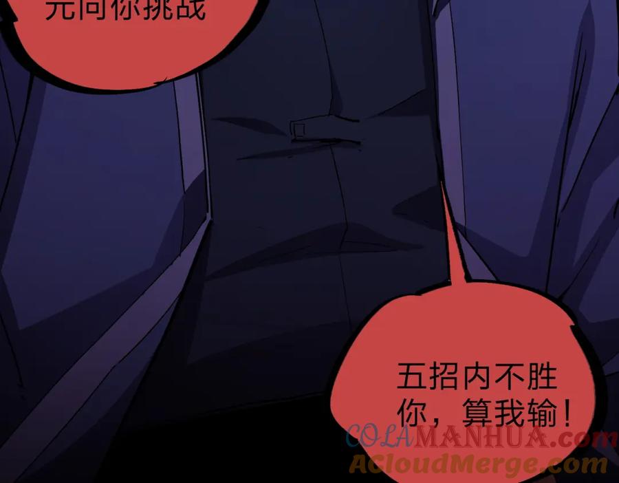 全民转职：无职的我终结了神明！ - 第9话 挑战，庆大学员！ 第109页