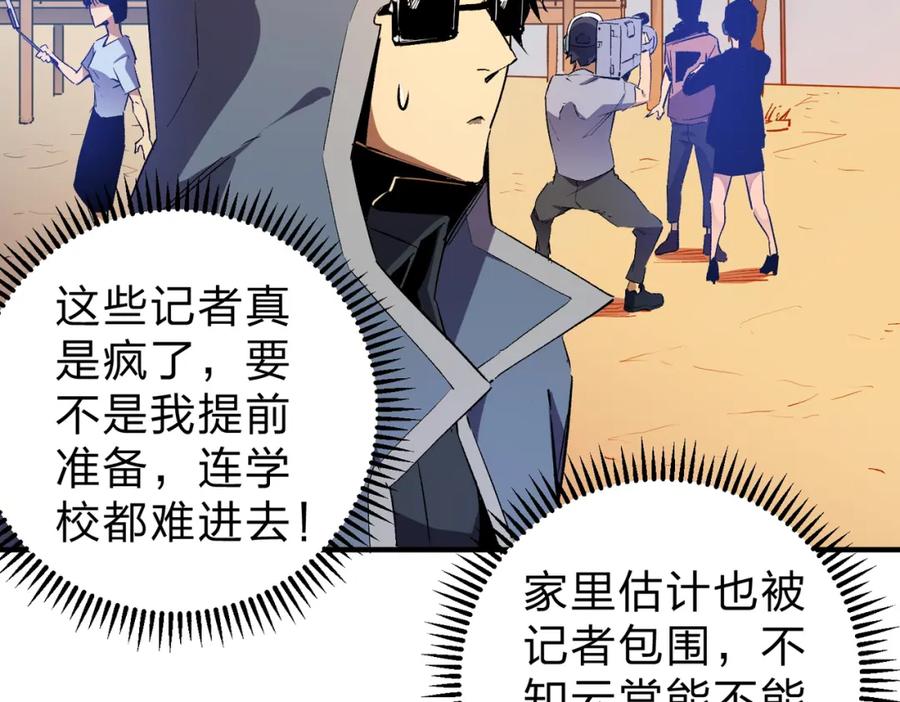 全民转职：无职的我终结了神明！ - 第9话 挑战，庆大学员！ 第64页