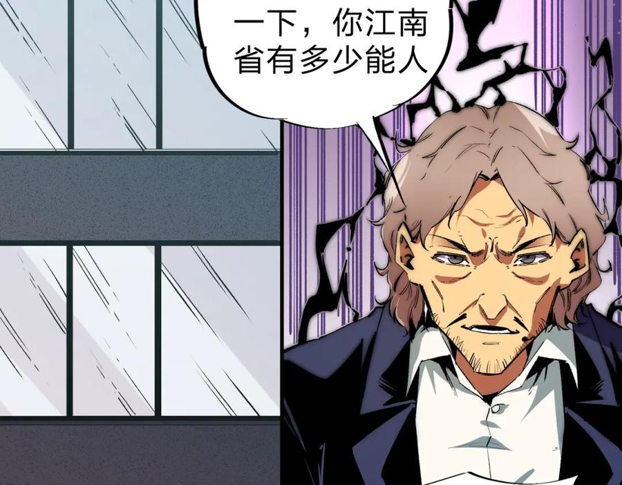 全民转职：无职的我终结了神明！ - 第9话 挑战，庆大学员！ 第91页