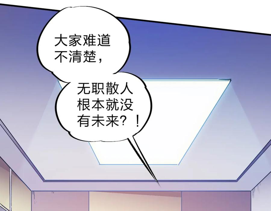 全民转职：无职的我终结了神明！ - 第9话 挑战，庆大学员！ 第79页