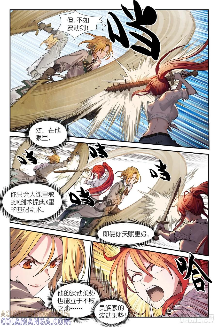 《术师手册》第9话：若我犯错请让法律惩罚我 第19页