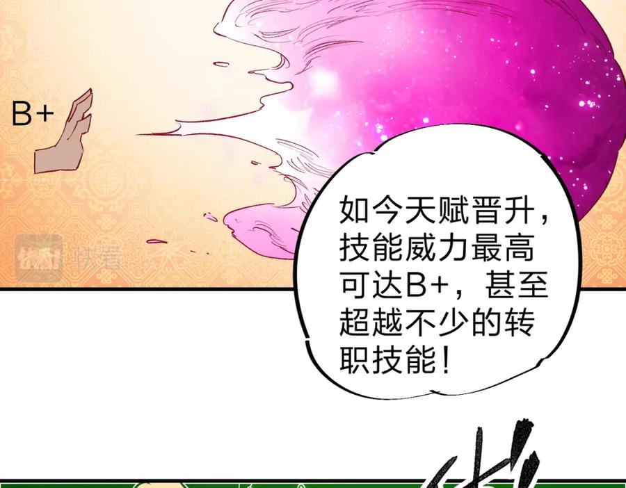 全民转职：无职的我终结了神明！ - 第9话 挑战，庆大学员！ 第43页