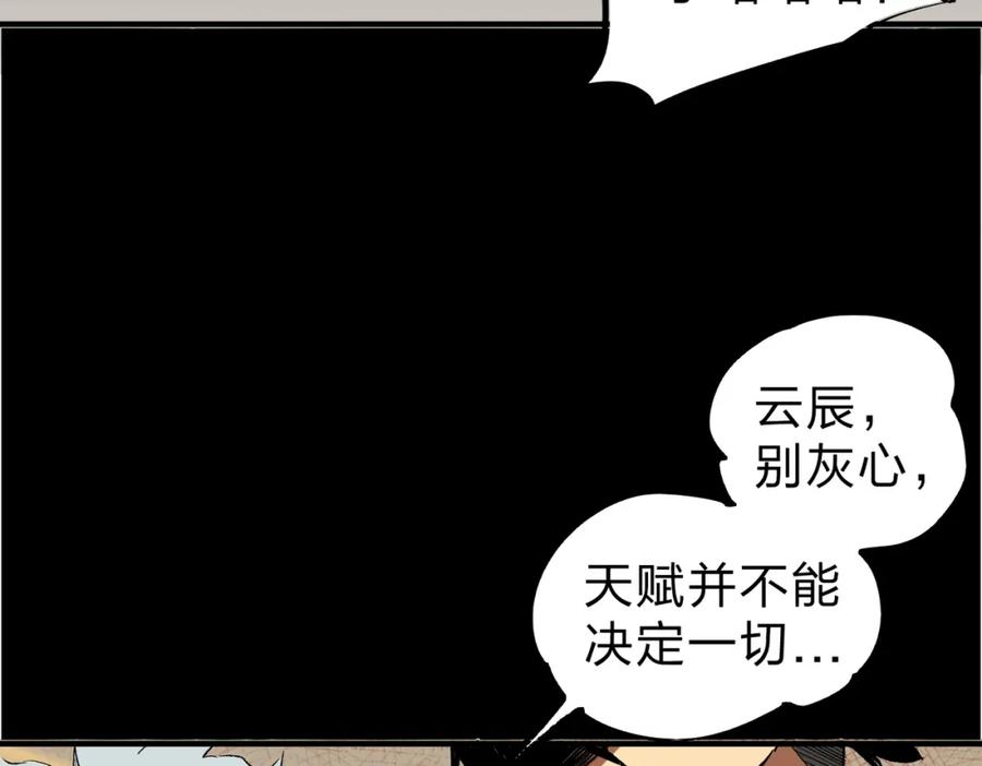 全民转职：无职的我终结了神明！ - 第9话 挑战，庆大学员！ 第14页