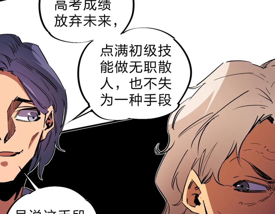 全民转职：无职的我终结了神明！ - 第9话 挑战，庆大学员！ 第83页