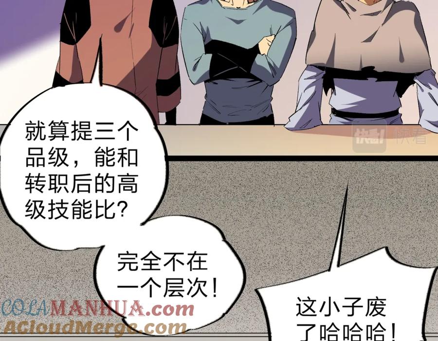 全民转职：无职的我终结了神明！ - 第9话 挑战，庆大学员！ 第13页