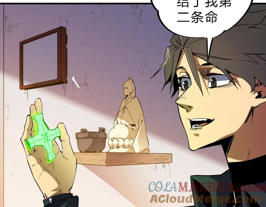 全民转职：无职的我终结了神明！ - 第9话 挑战，庆大学员！ 第45页