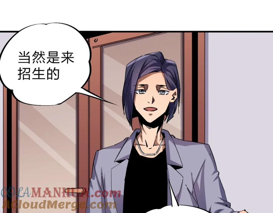 全民转职：无职的我终结了神明！ - 第9话 挑战，庆大学员！ 第97页