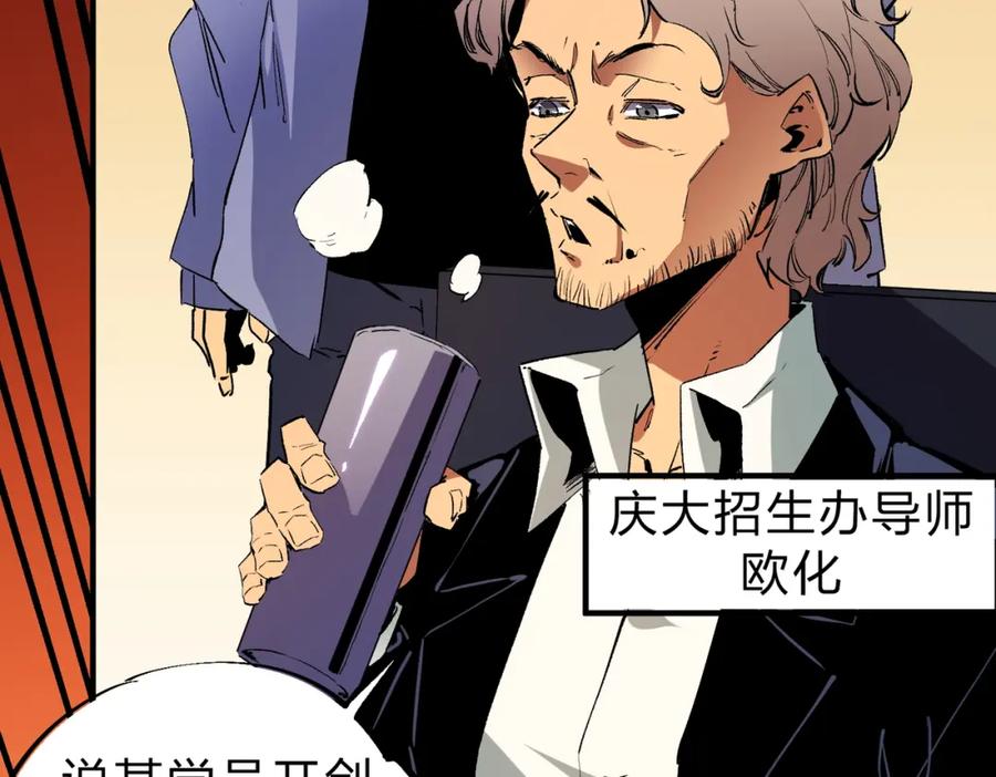 全民转职：无职的我终结了神明！ - 第9话 挑战，庆大学员！ 第71页