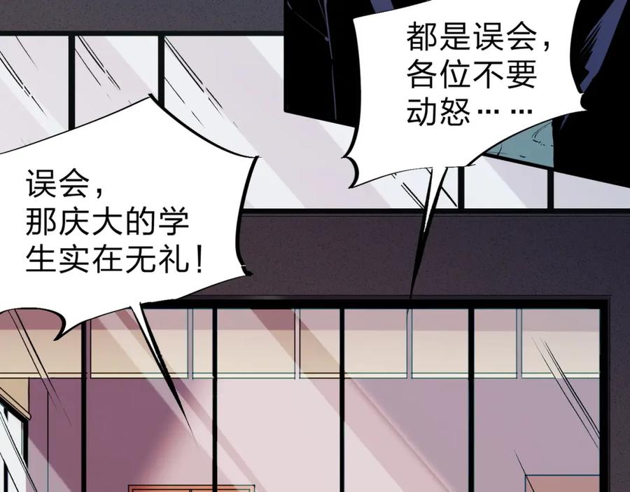 全民转职：无职的我终结了神明！ - 第9话 挑战，庆大学员！ 第92页