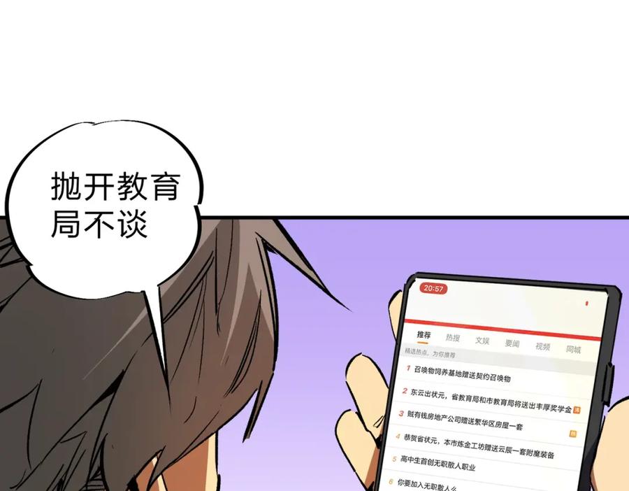 全民转职：无职的我终结了神明！ - 第9话 挑战，庆大学员！ 第52页
