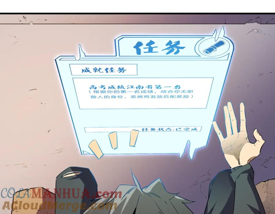 全民转职：无职的我终结了神明！ - 第9话 挑战，庆大学员！ 第33页