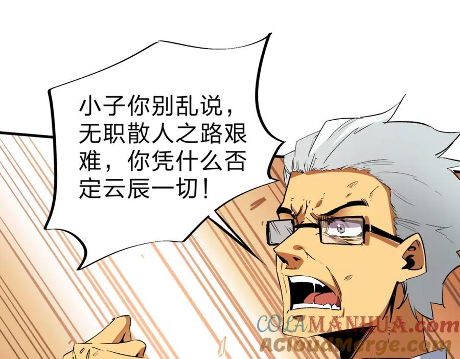 全民转职：无职的我终结了神明！ - 第9话 挑战，庆大学员！ 第85页