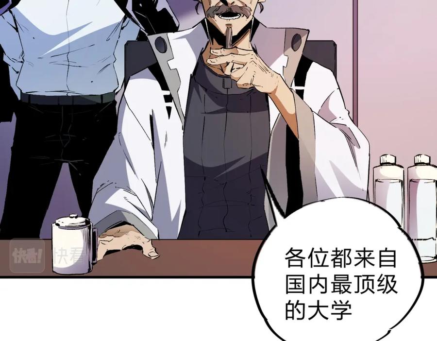 全民转职：无职的我终结了神明！ - 第9话 挑战，庆大学员！ 第67页