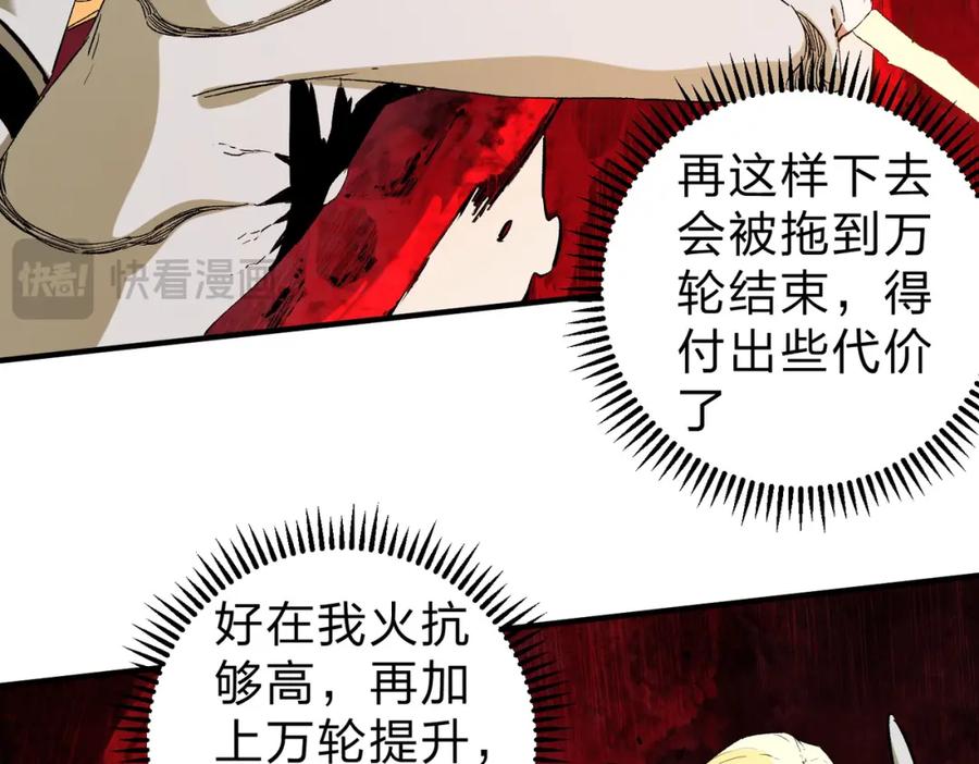 《全民转职：无职的我终结了神明！》第99话 此地规则，我已知晓！ 第32页