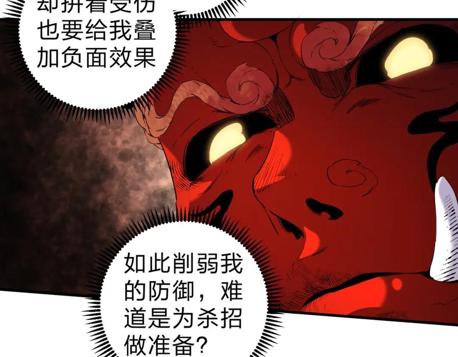 《全民转职：无职的我终结了神明！》第99话 此地规则，我已知晓！ 第48页