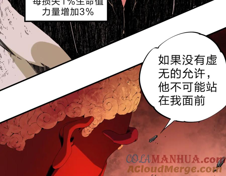 《全民转职：无职的我终结了神明！》第99话 此地规则，我已知晓！ 第53页