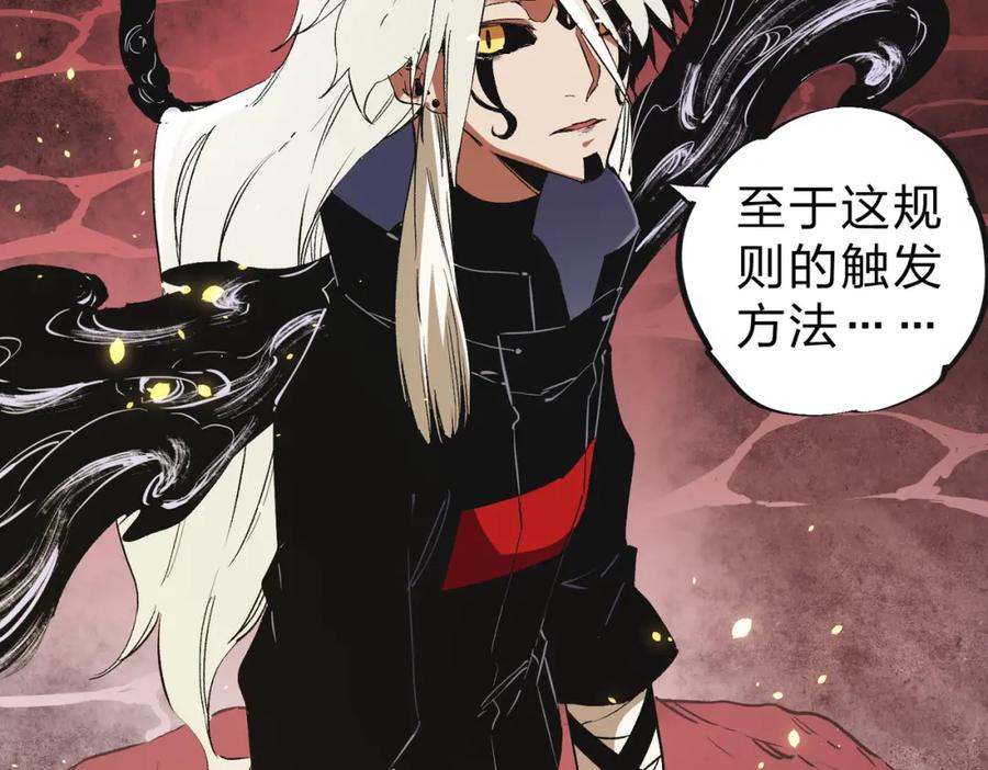 《全民转职：无职的我终结了神明！》第99话 此地规则，我已知晓！ 第104页